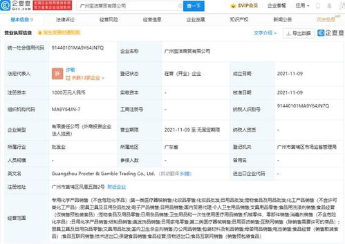 寶潔成立商貿(mào)新公司 注冊(cè)資本1000萬(wàn)元拓展信息技術(shù)咨詢服務(wù)