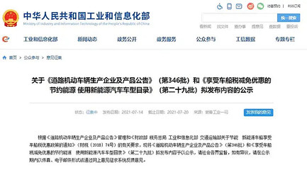 工信部第346批減免目錄發(fā)布 20戶企業(yè)55款車型上榜，合資燃料電池汽車迎來(lái)新機(jī)遇